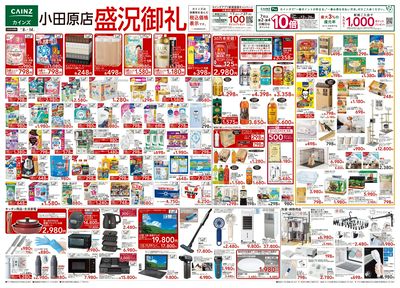 カインズ 小田原店 盛況御礼 7/8号
