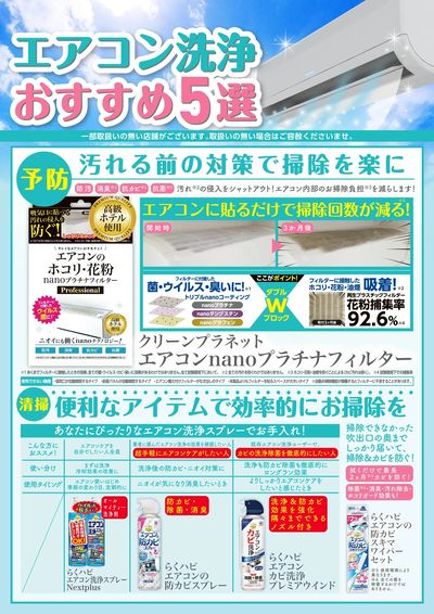 エアコン洗浄