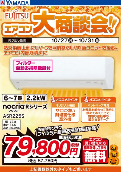 ヤマダページ LABI LIFE SELECT 茅ヶ崎 | ヤマダデンキ