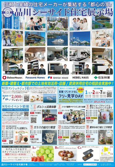 新築・建替え・都市部での土地有効活用・店舗/賃貸併用住宅の相談会実施中