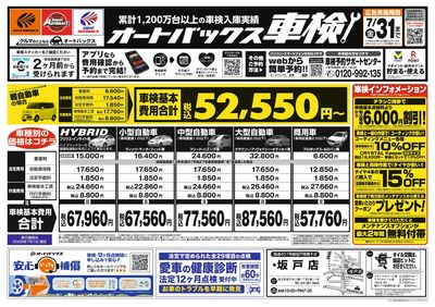 オートバックス車検
