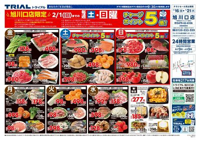 1/16号 旭川口店_表