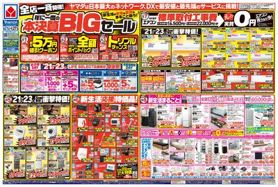 LABI1 LIFE SELECT 高崎 のチラシ -