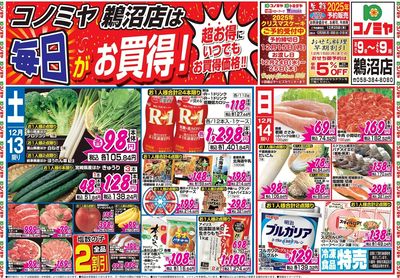 家計応援セール