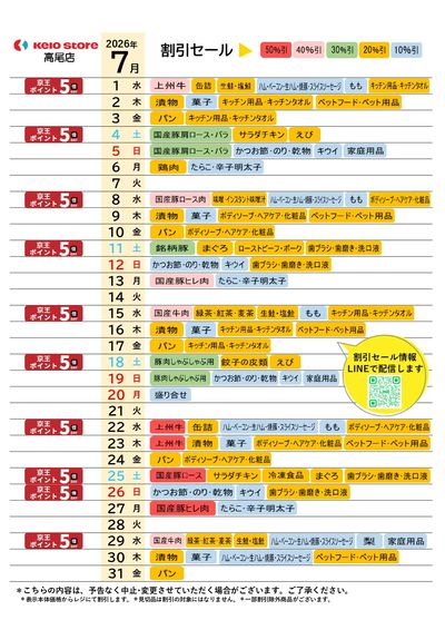 【7月】お買得カレンダー