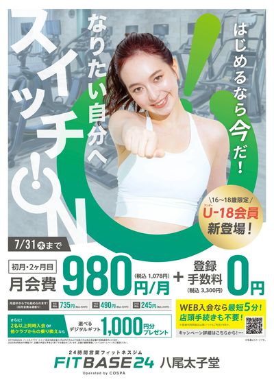 初月・2ヶ月目は月額980円!さらに登録手数料は0円。はじめるなら今!