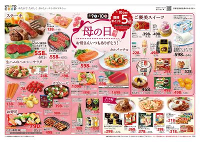 5月9日~5月12日チラシ表