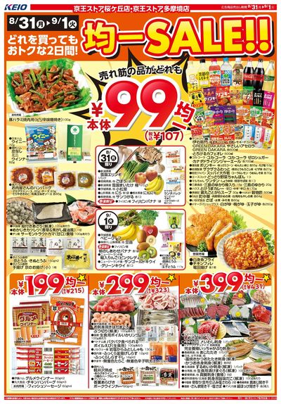 【8/31-9/1】 表