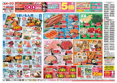 7月15日週中:うら