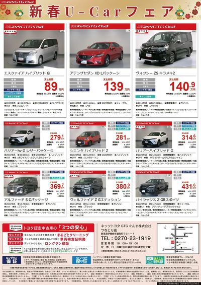新春U-Carフェア
