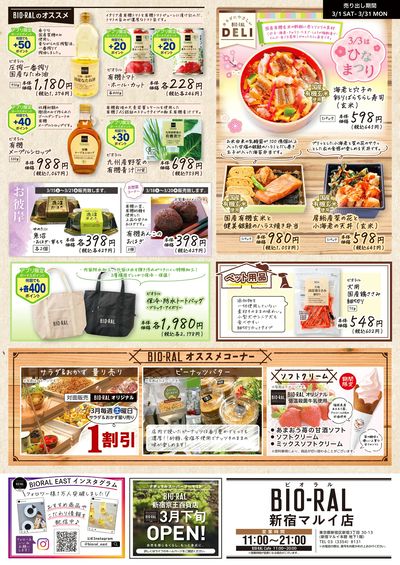 3/1号 BIORALSTYLE