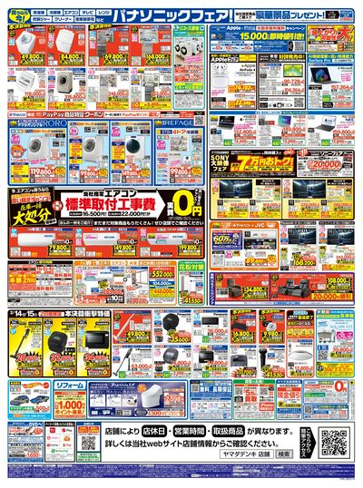 年に一度の 本決算大特価セール(うら)