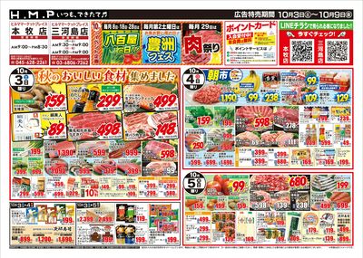 ヒルママーケットプレイス本牧三河島店10/3号