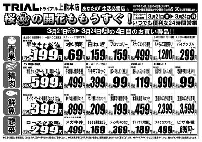 3/21号 上熊本店 表