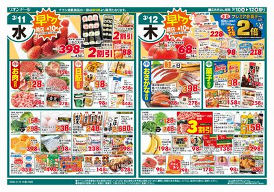 3/10号日替り3日間