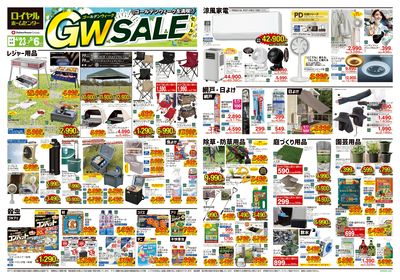 5月6日(火)まで!GWチラシお買い得商品のご案内!