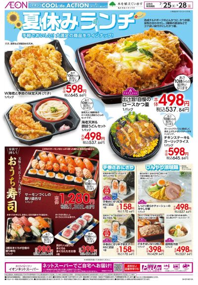 7/25号 夏休みランチ