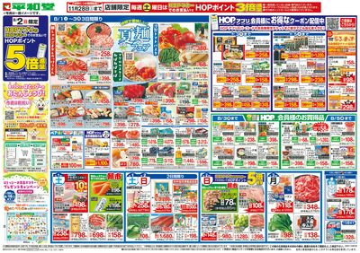 8/1(土)~夏麺フェア