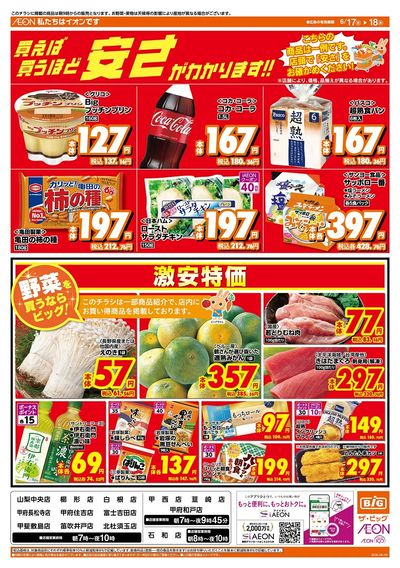 激安特価は水曜からのおすすめ品!