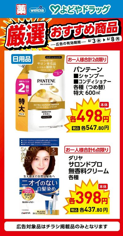 厳選おすすめ商品①