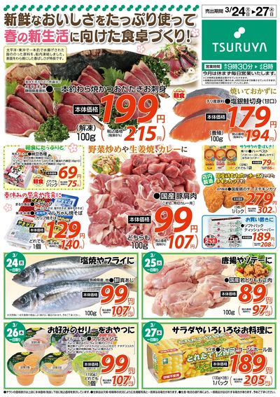 3/24~3/27 LINEチラシ