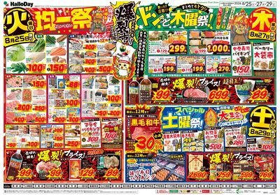 爆裂市!! 火曜日 均一祭・ドンっと木曜祭!・スペシャル土曜祭!