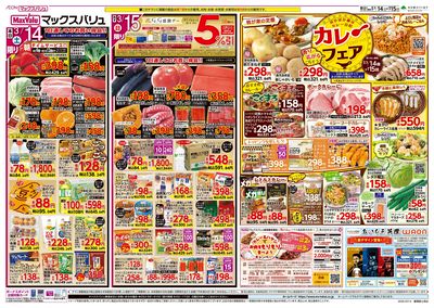 3/14号 カレーフェア/G.G感謝デー/カメさんデー:オモテ