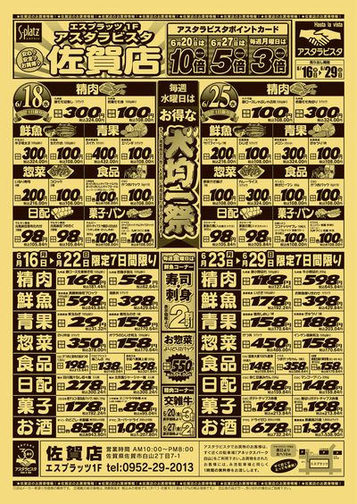 佐賀店チラシ(6月16日~6月29日)
