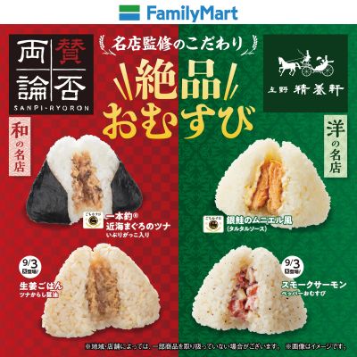 【名店監修】絶品おむすび