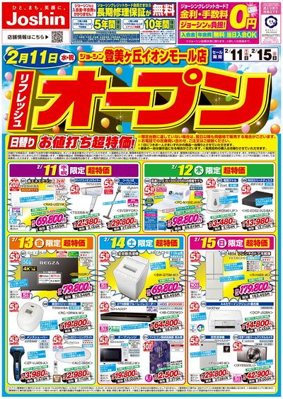 リフレッシュオープンセール