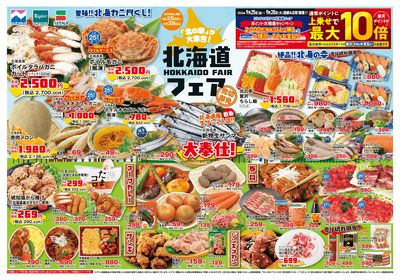 9/25北海道フェア(表面)