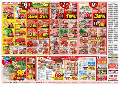 5月6日週中:おもて