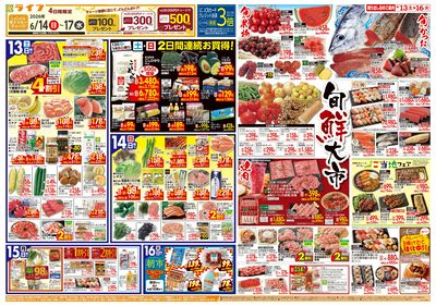 旬鮮大市/くらし応援祭