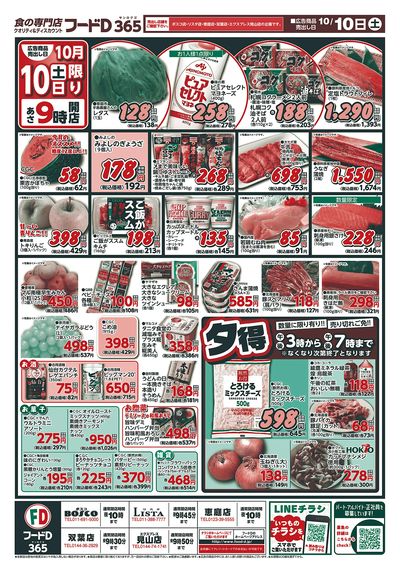 日替り大市-うら