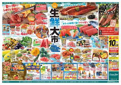 7/10号生鮮大市