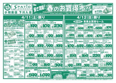 春のお買得市!!