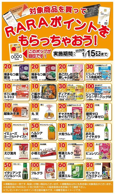 【RARAポイントプレゼント】 期間 12/16~1/15
