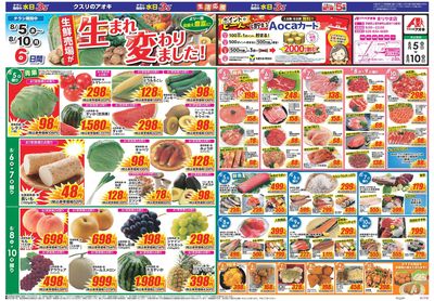 8月5日開始チラシ:表