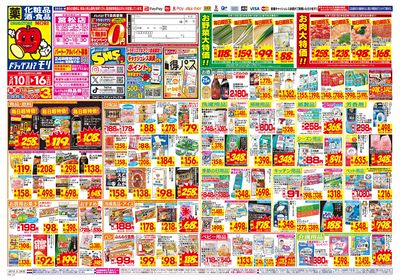 5/10~5/16チラシ オモテ