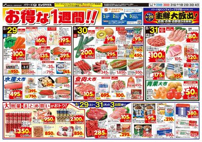 お得な1週間!