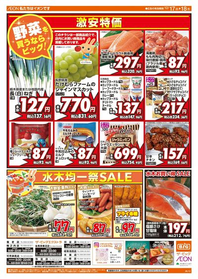 12/17週中チラシ(オモテ)