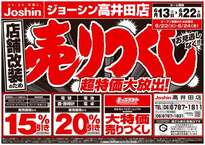 店舗改装のため売りつくしセール2弾(表)