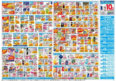 ハッピー・ドラッグ2月4日号:ウラ