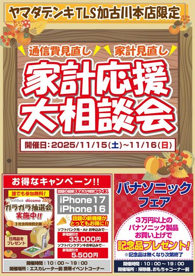 家計応援大相談会