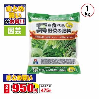 葉を食べる野菜の肥料