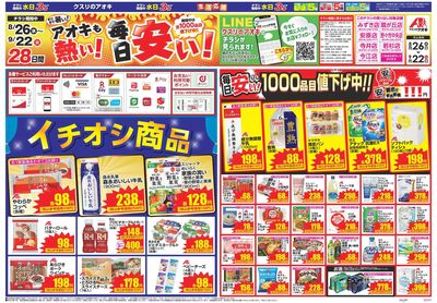 8月26日開始チラシ:表
