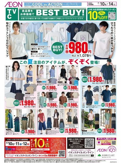 7/10号 <TVC>BEST BUY!