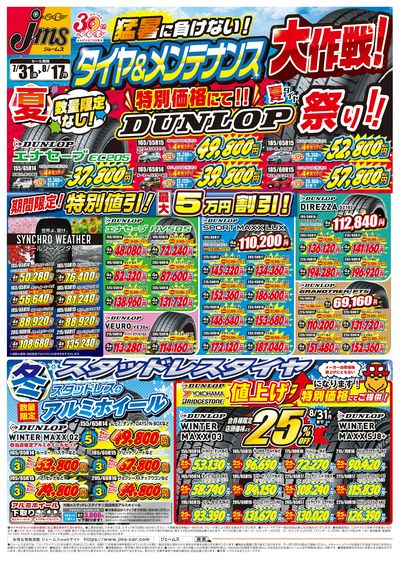ジェームス タイヤ&メンテナンス大作戦!_おもて