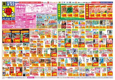 7/26~8/1チラシ オモテ