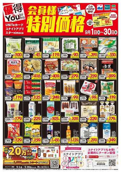 9/1会員様価格